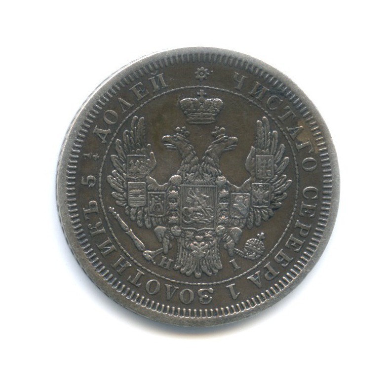 25 копеек 1855 СПБ НI — Орел 5 типа