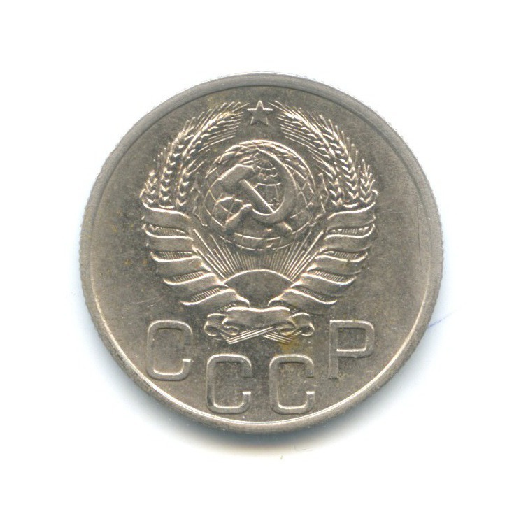 20 копеек 1937 А — Венок 11 лент