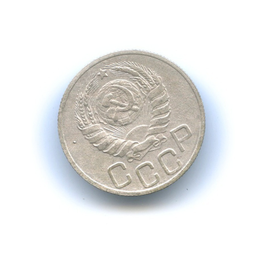 20 копеек 1937 А — Венок 11 лент
