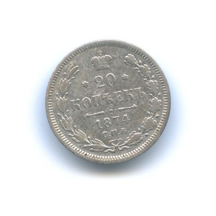 20 копеек 1874 СПБ НI — Орел 4 типа
