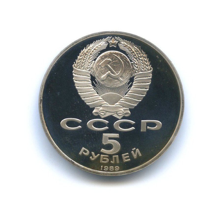 5 рублей 1989 — Благовещенский собор Московского кремля