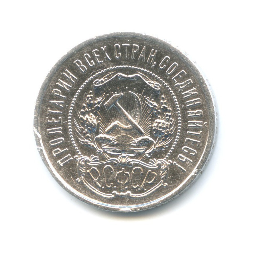 Полтинник 1922 АГ — Звезда