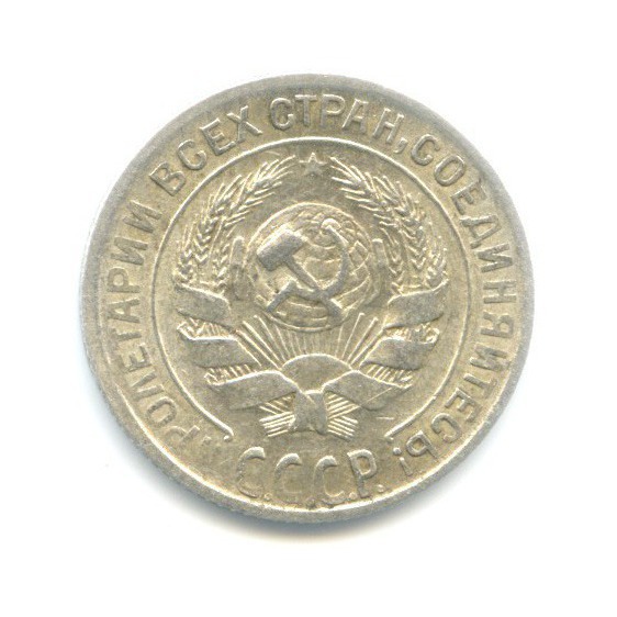 10 копеек 1928