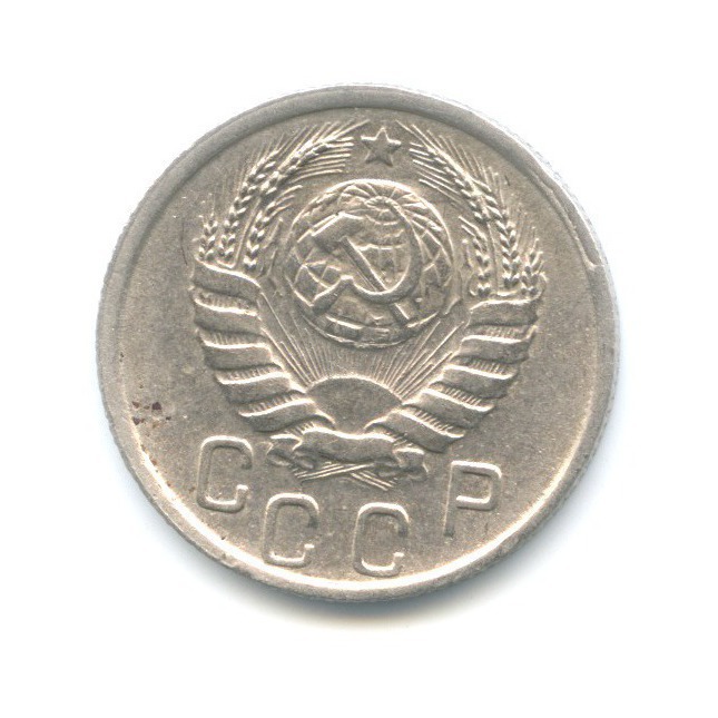 15 копеек 1945 — Венок 11 лент