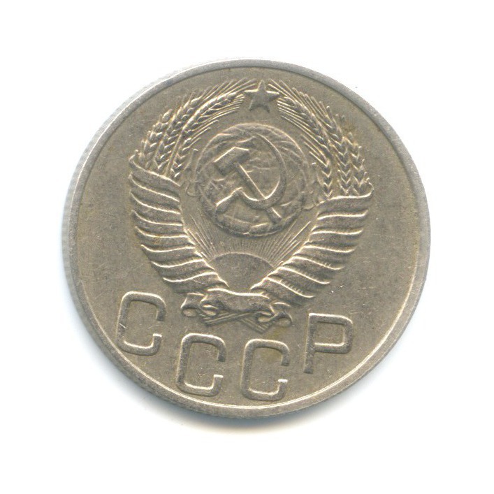20 копеек 1951 — Венок 16 лент