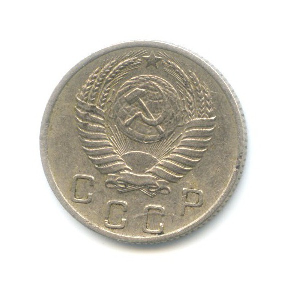 10 копеек 1953 — Венок 16 лент
