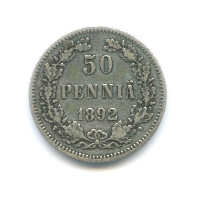 50 пенни 1892 L — Для Финляндии