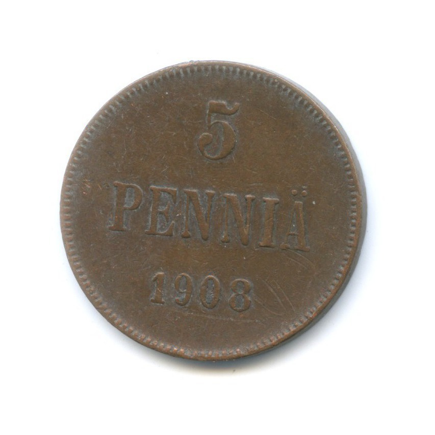5 пенни 1908 — Для Финляндии. Вензель Николая II