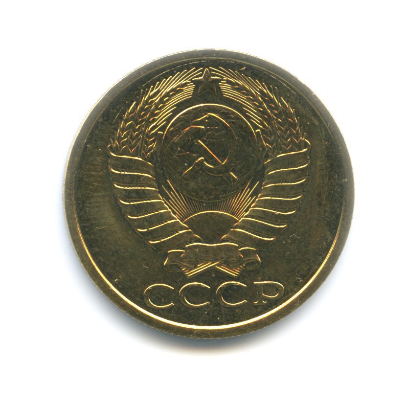 5 копеек 1989