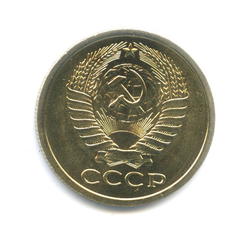 5 копеек 1967
