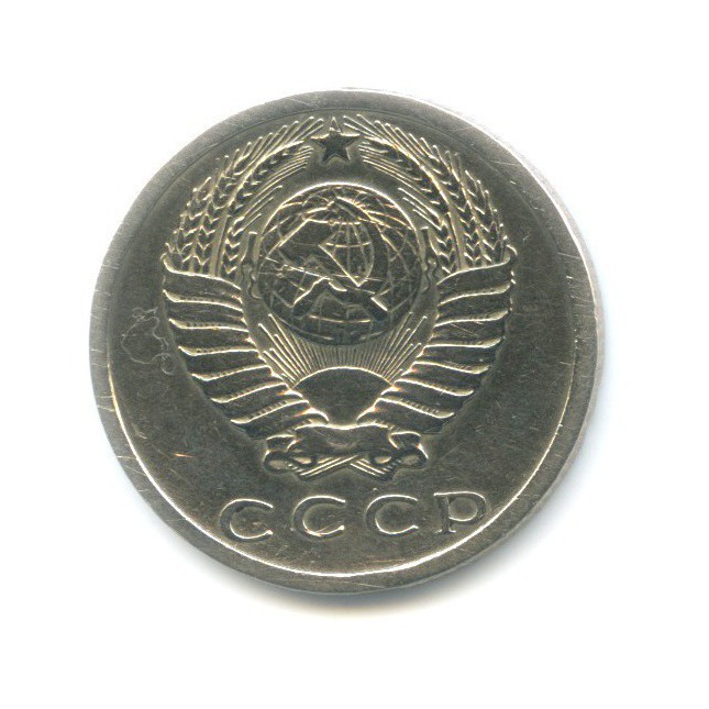 15 копеек 1975
