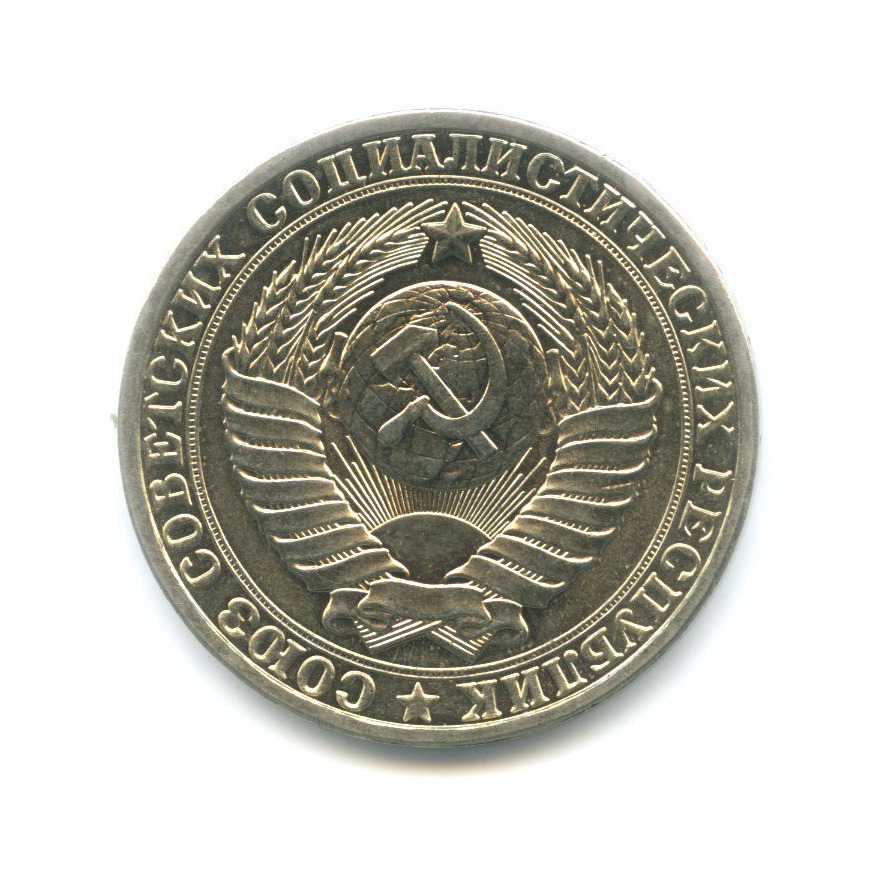 1 рубль 1980 Б