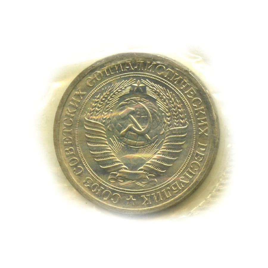 1 рубль 1968