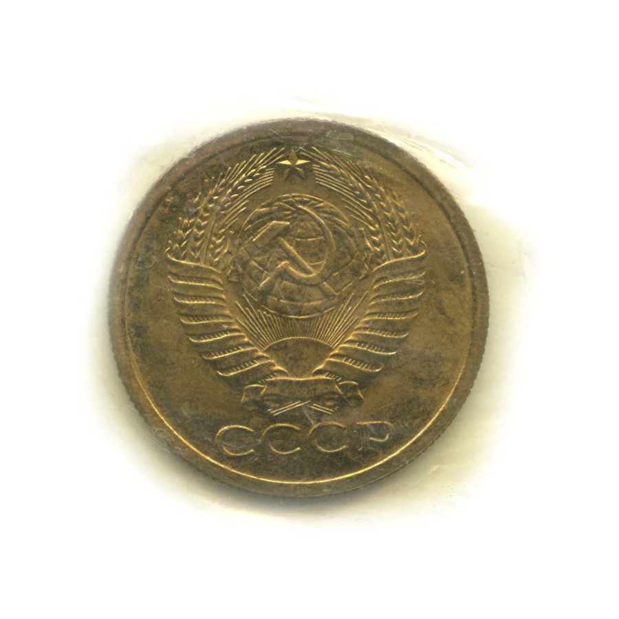 5 копеек 1968