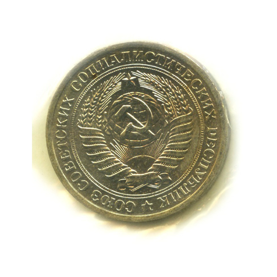 1 рубль 1969