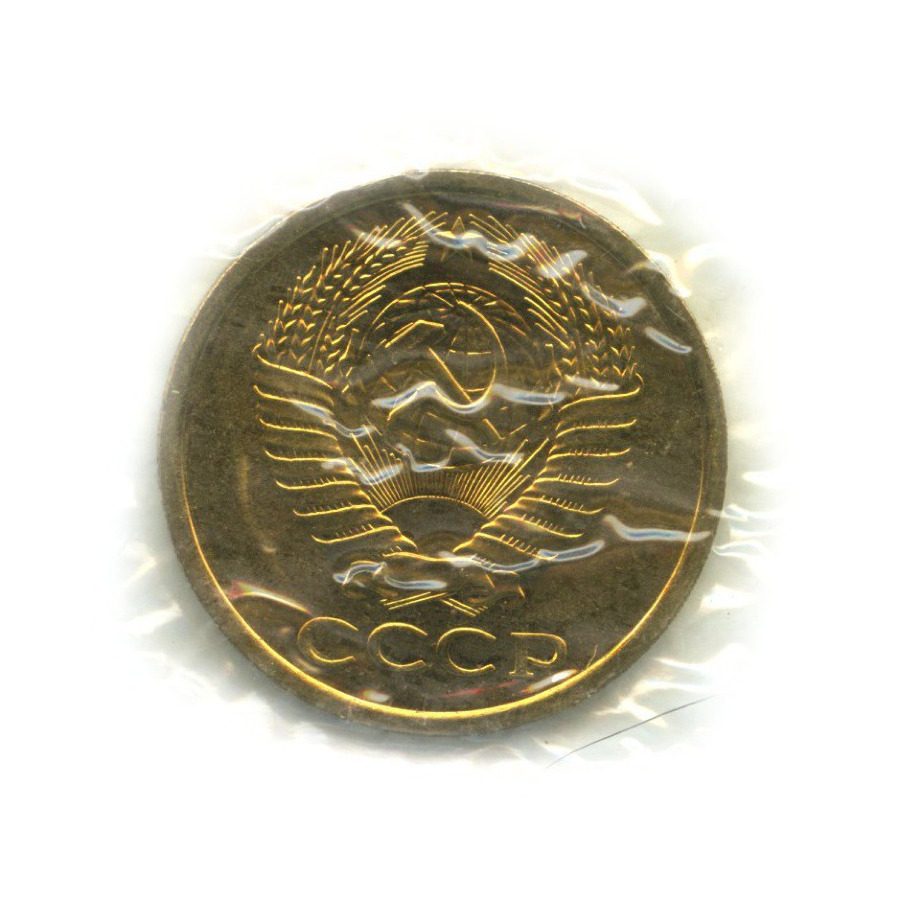 5 копеек 1966
