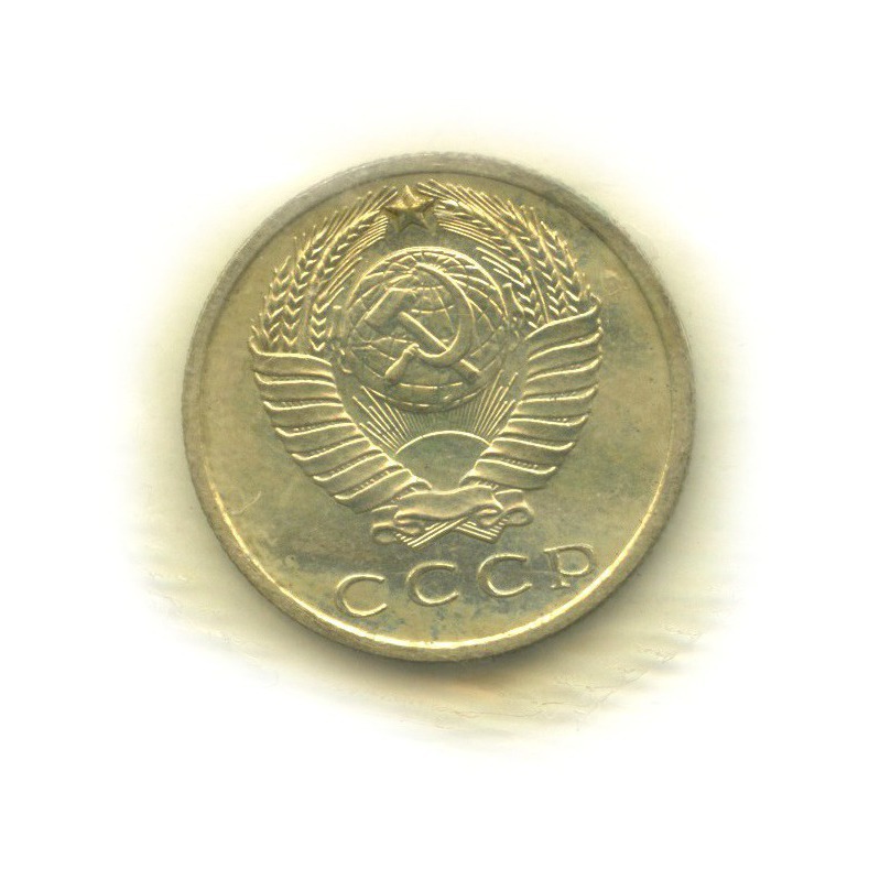 15 копеек 1968