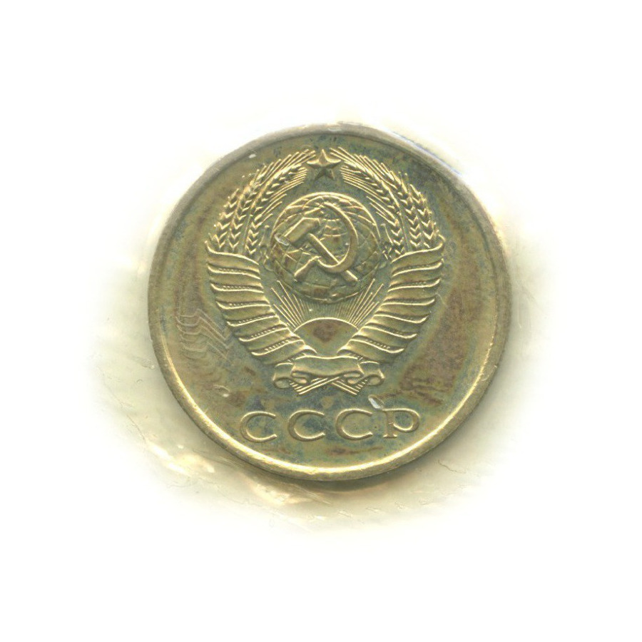 20 копеек 1968