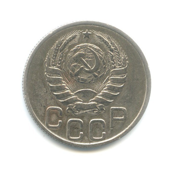 20 копеек 1937 А — Венок 11 лент