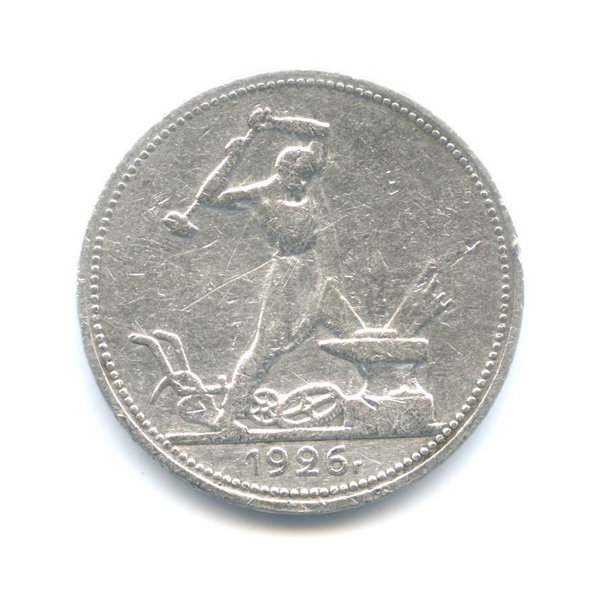 Полтинник 1926 ПЛ — Молотобоец. Большая голова