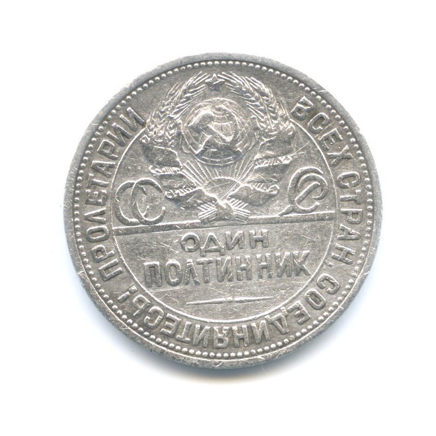 Полтинник 1926 ПЛ — Молотобоец. Большая голова