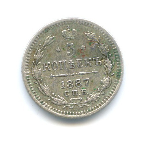 5 копеек 1887 СПБ АГ — Орел 3 типа