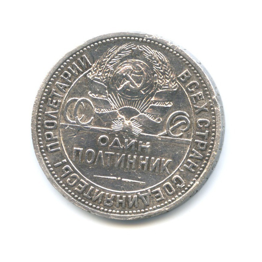 Полтинник 1926 ПЛ — Молотобоец. Большая голова