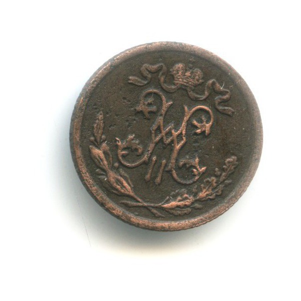 ½ копейки 1896 СПБ — Вензель Николая II