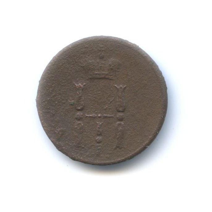 Денежка (½ копейки) 1852 ЕМ — Вензель Николая I