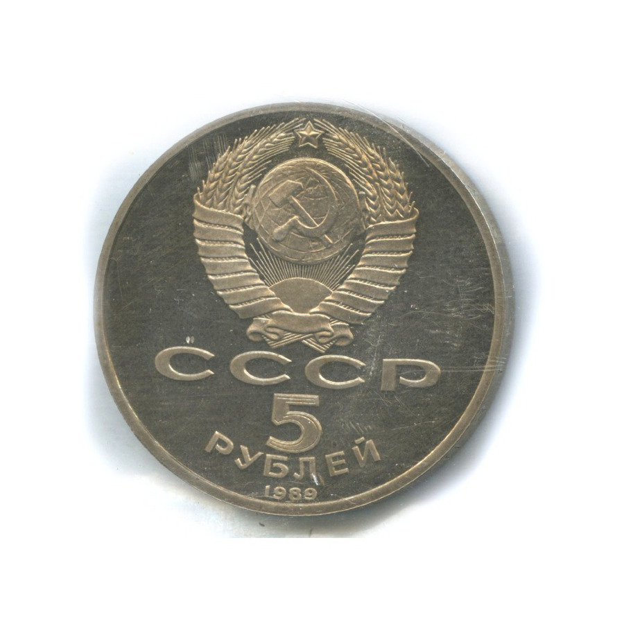 5 рублей 1989 — Благовещенский собор Московского кремля