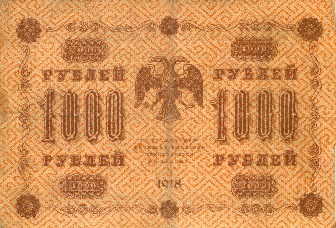 1000 рублей 1918 в/з горизонт