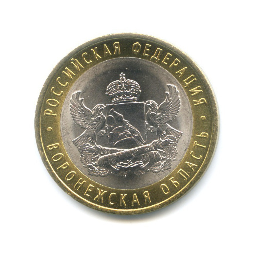 10 рублей 2011 СПМД — Российская Федерация. Воронежская область