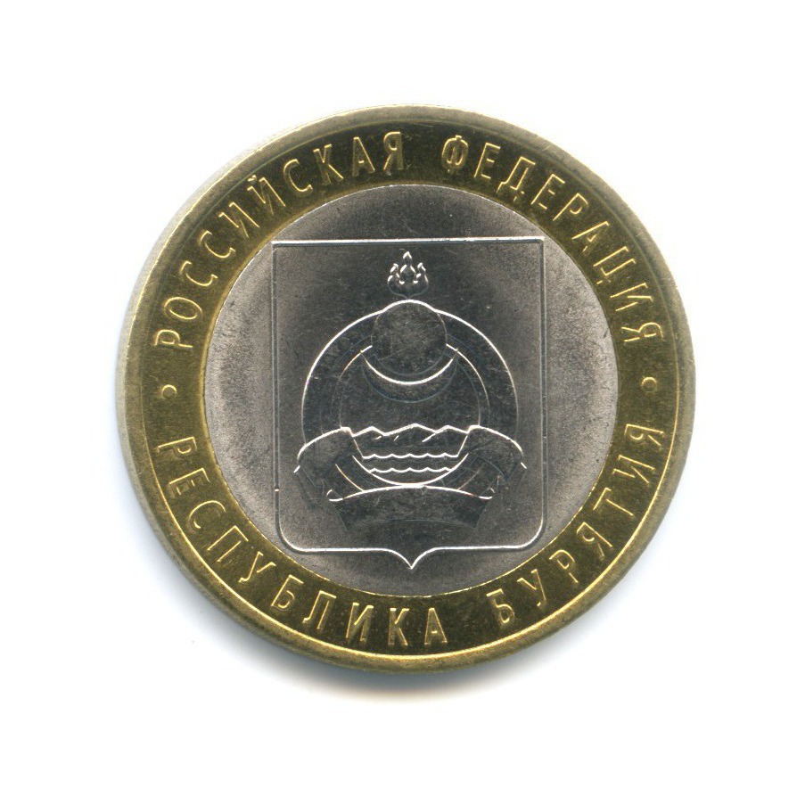 10 рублей 2011 СПМД — Российская Федерация. Республика Бурятия