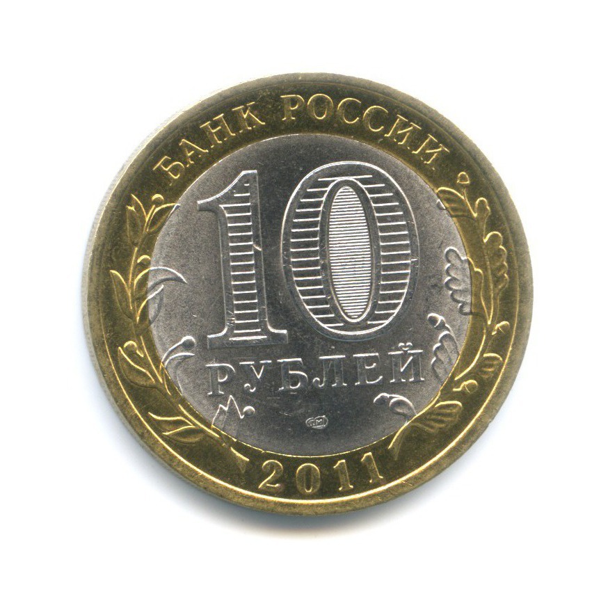 10 рублей 2011 СПМД — Российская Федерация. Республика Бурятия