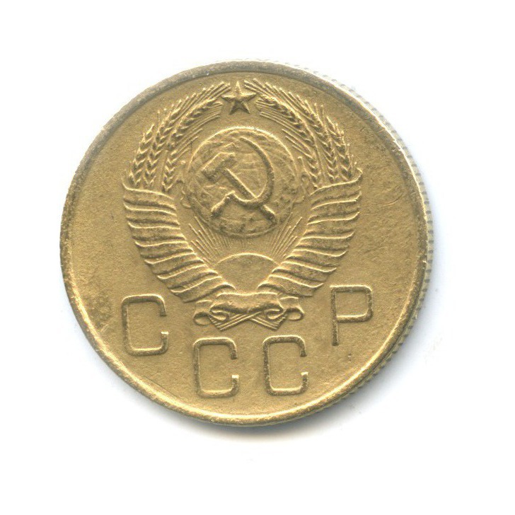 3 коп 1957. 3 Копейки 1957. Монета 3 копейки 1957. 3 Копейки 1957 года f №9. Продать монеты 3 копейки 1957 года.