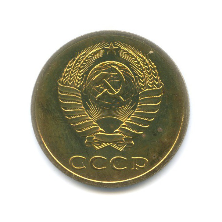 3 копейки 1990