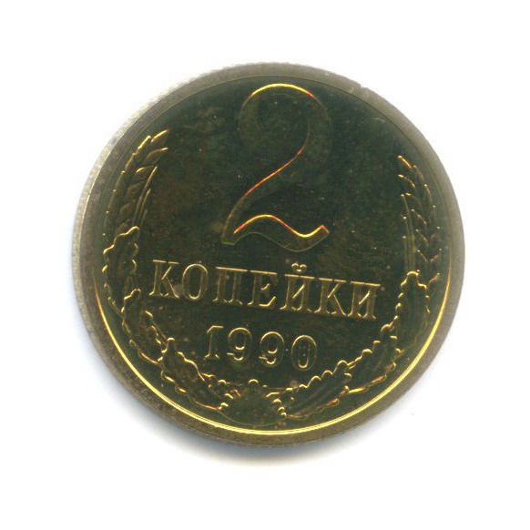 1962 копеек 15cccp. 2 копейки 1990 года темная. ссср 2 копейки 1990 год. медные 2 копейки 1961 года.
