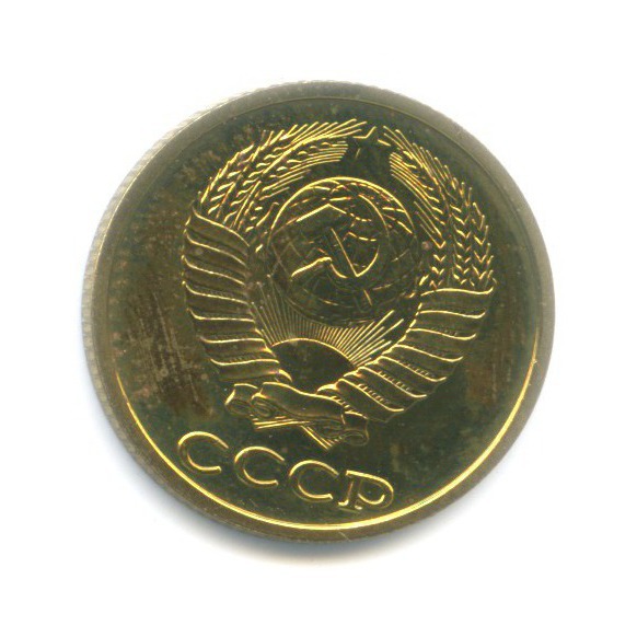 2 копейки 1990