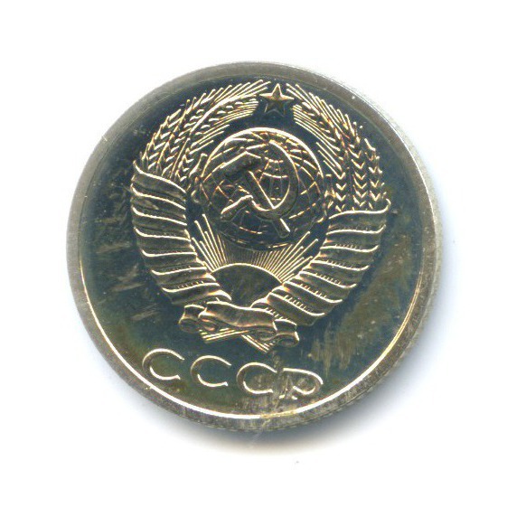 10 копеек 1990