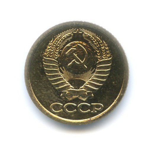 1 копейка 1990
