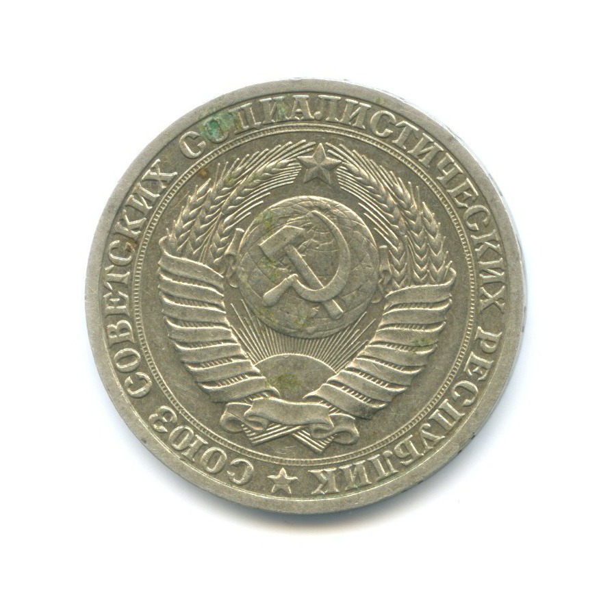 1 рубль 1988