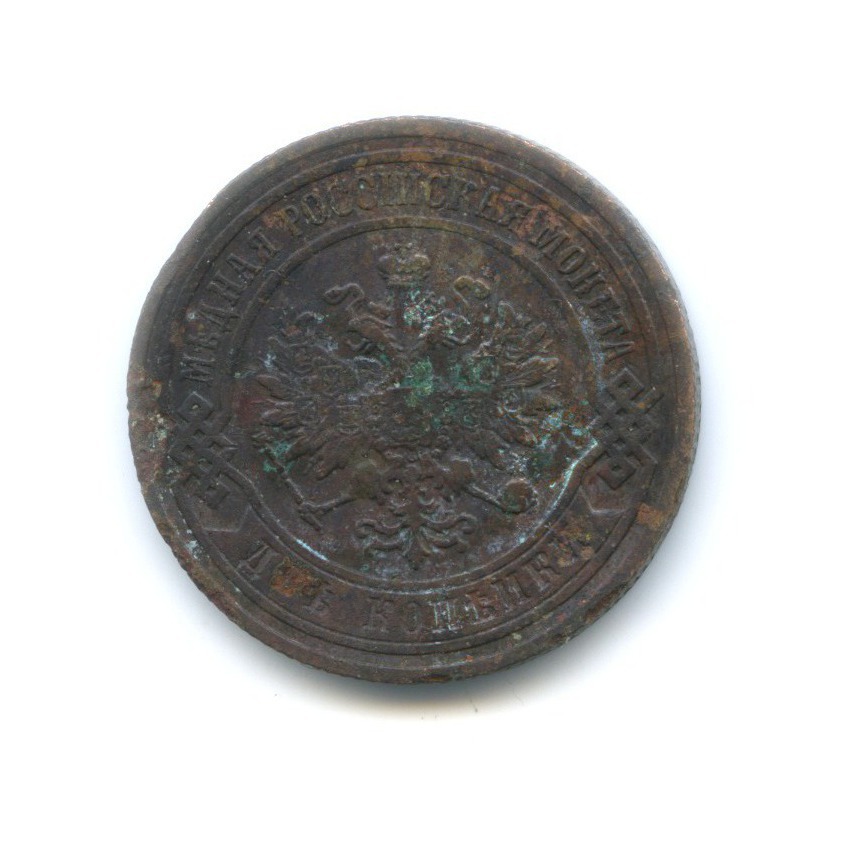 2 копейки 1904 СПБ
