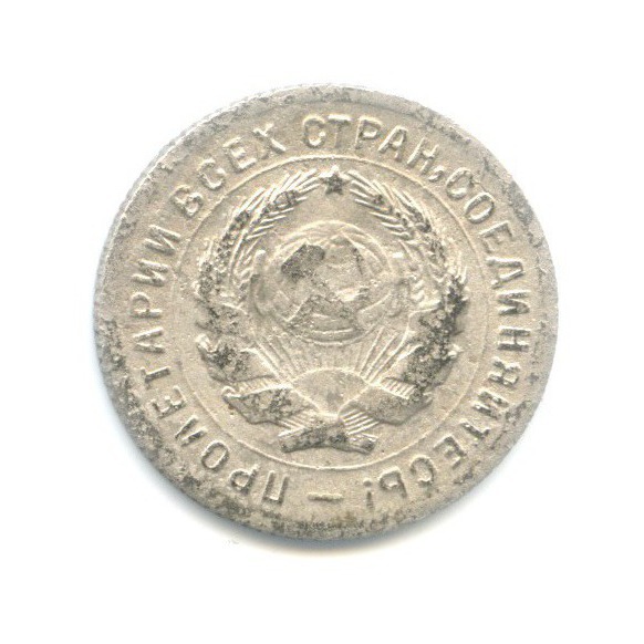 10 копеек 1931 — Со щитом
