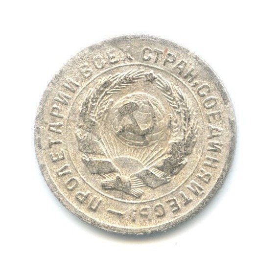 10 копеек 1931 — Со щитом