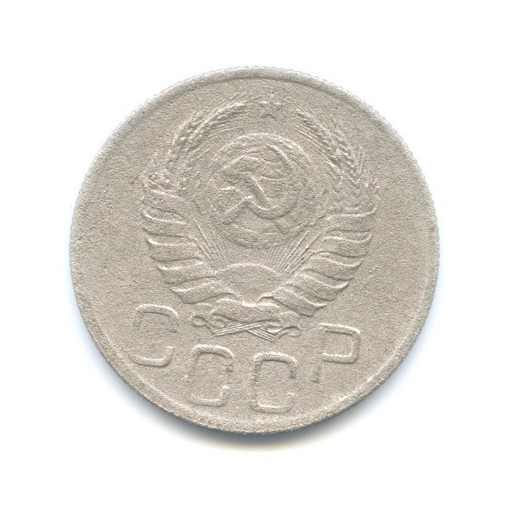 20 копеек 1939 — Венок 11 лент