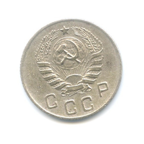 10 копеек 1945 — Венок 11 лент