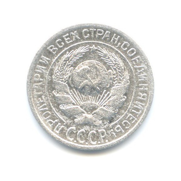 10 копеек 1928