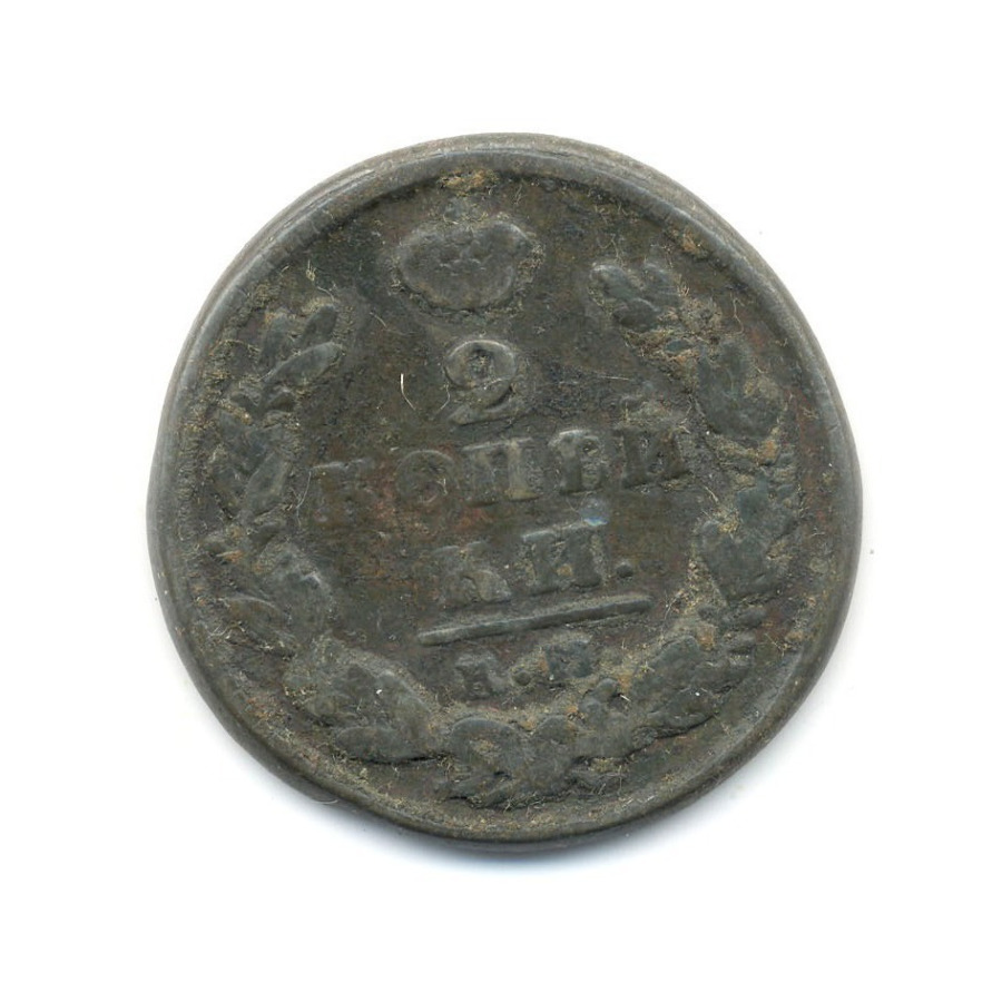2 копейки царские медные. Франция 10 сантимов 1897. 2 копейки 1820. 2 копейки 1820 ем-нм. 2 копейки 1820 года.