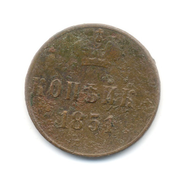1 копейка 1851 ЕМ — Вензель Николая I