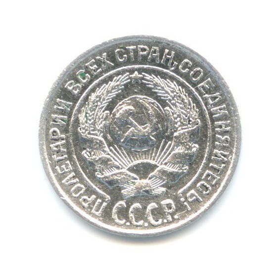10 копеек 1927